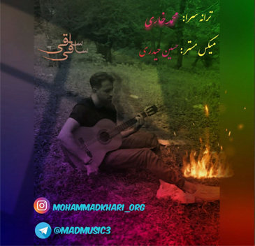 محمد خاری ساقی